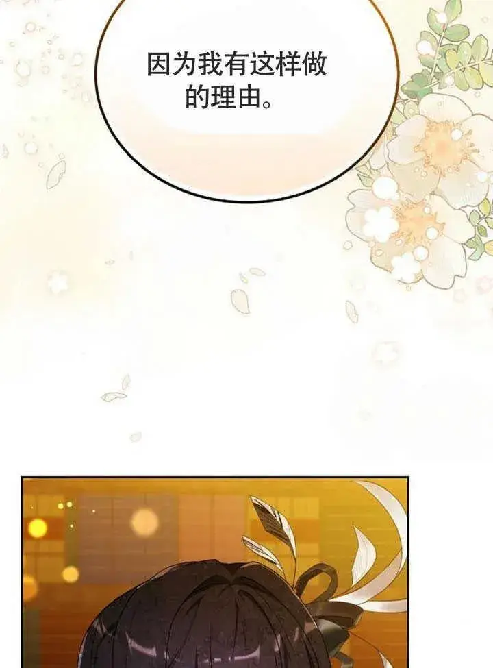 《黑曜石的新娘》第58话图132