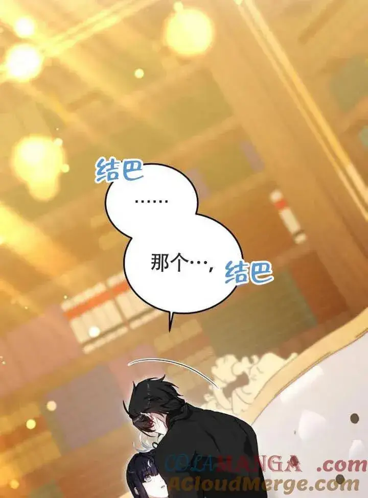 《黑曜石的新娘》第58话图137