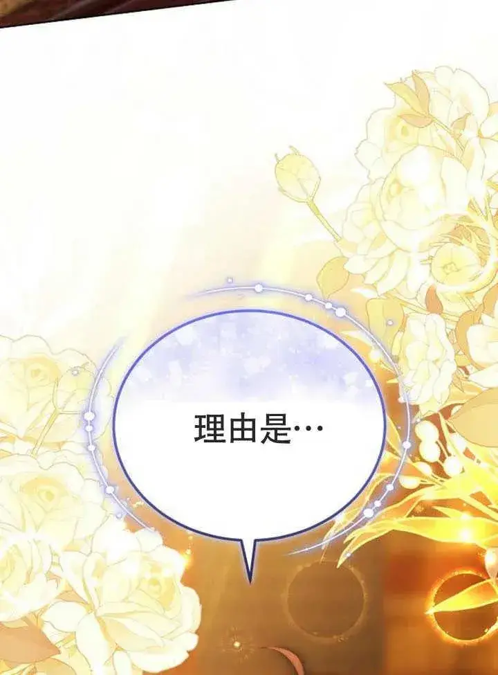 《黑曜石的新娘》第58话图139