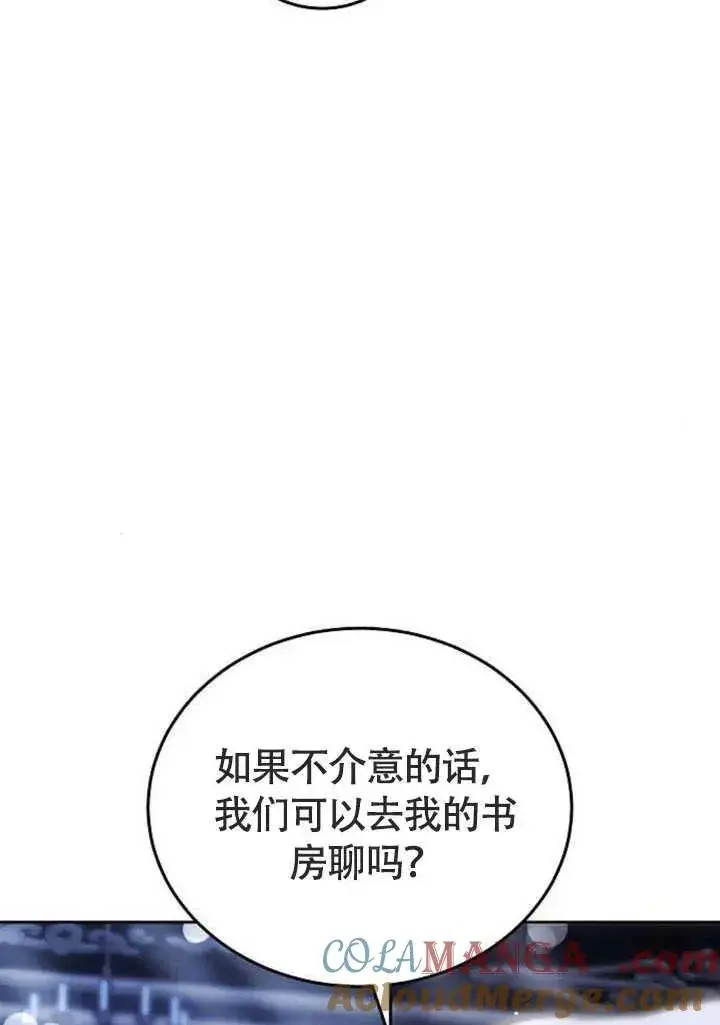 《黑曜石的新娘》第58话图21