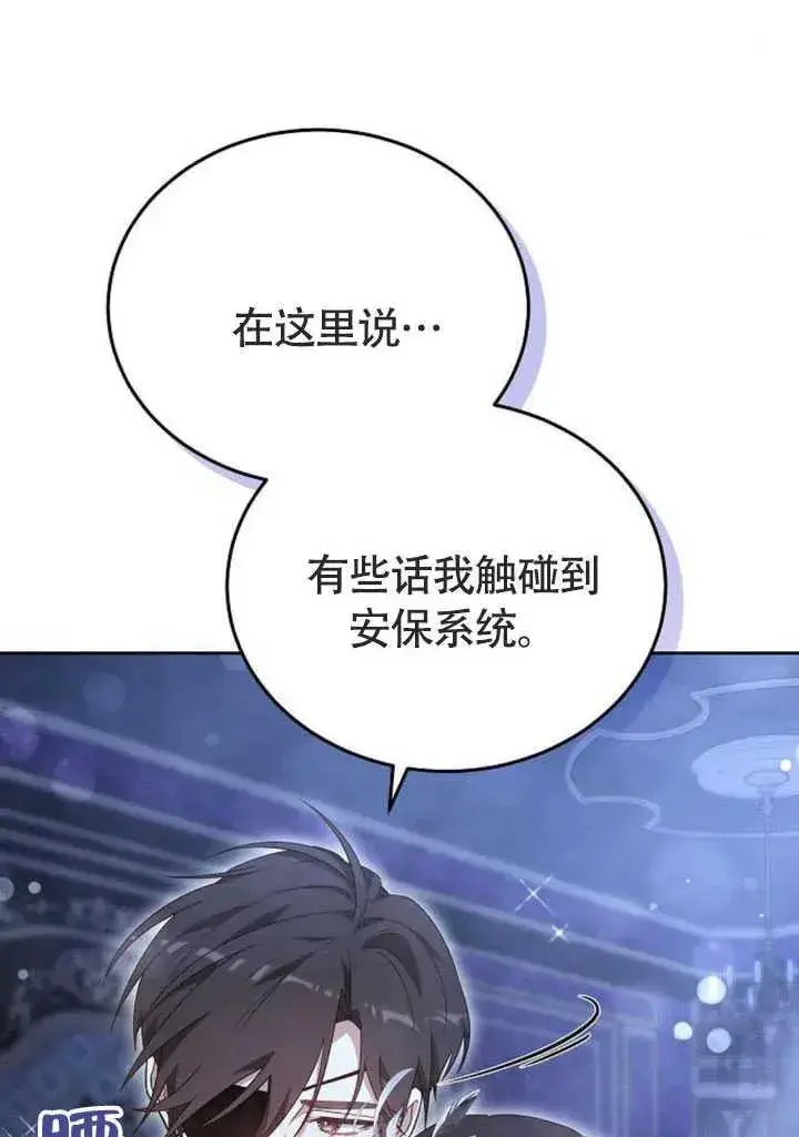 《黑曜石的新娘》第58话图23