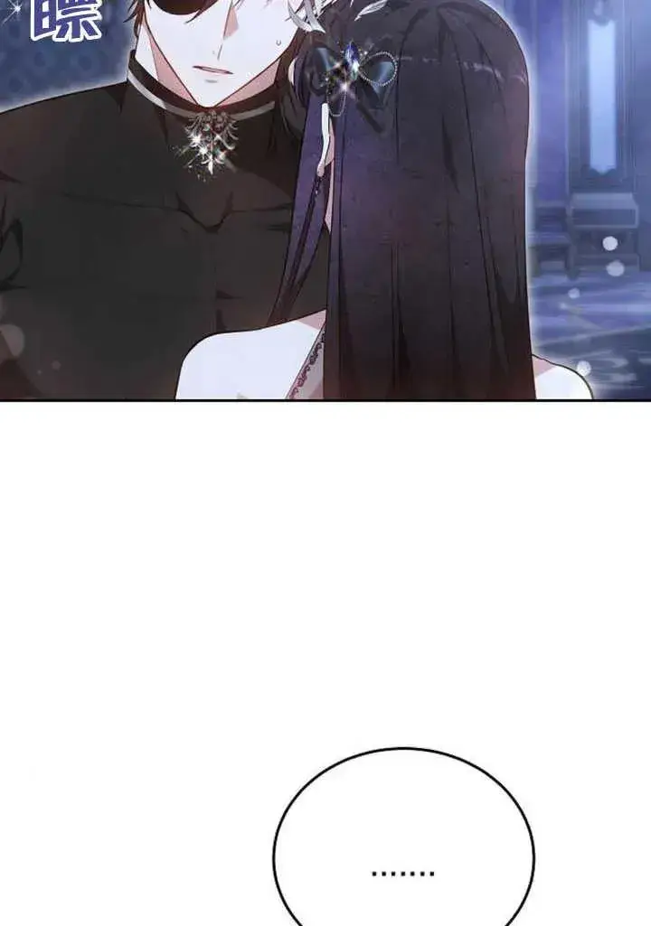 《黑曜石的新娘》第58话图24