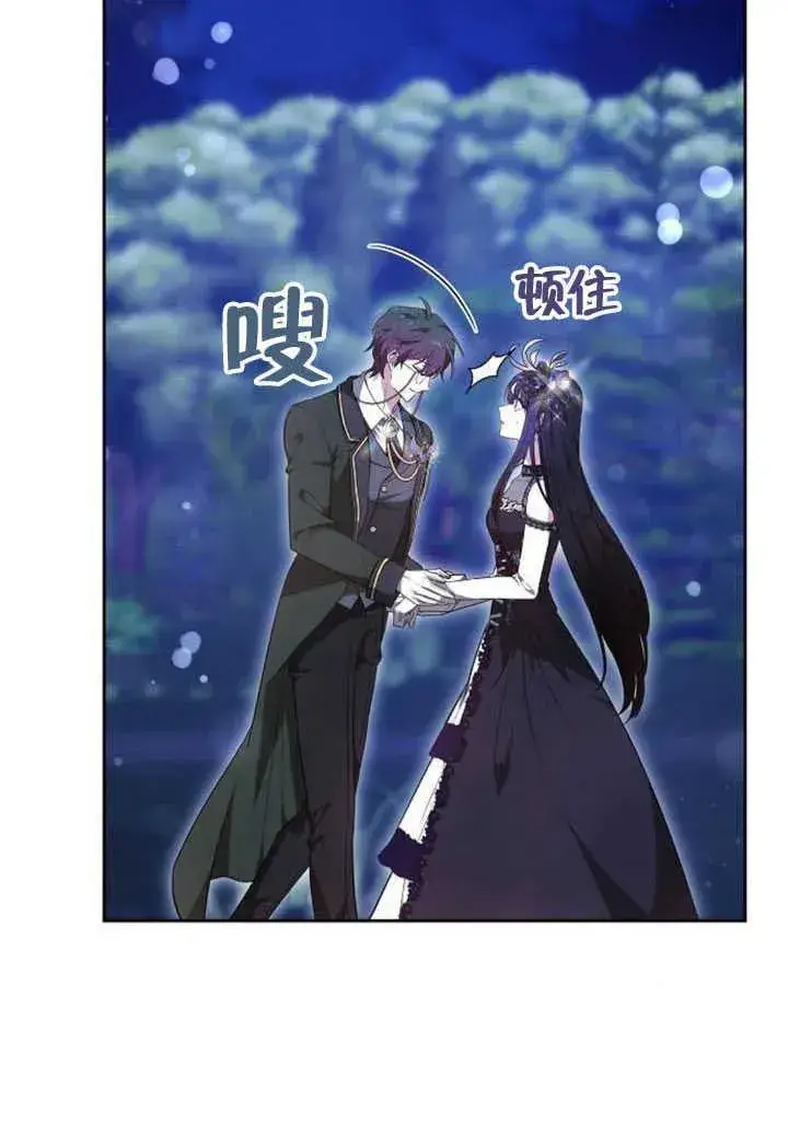 《黑曜石的新娘》第58话图3