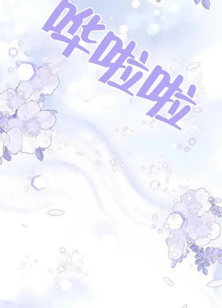 《黑曜石的新娘》第58话图31