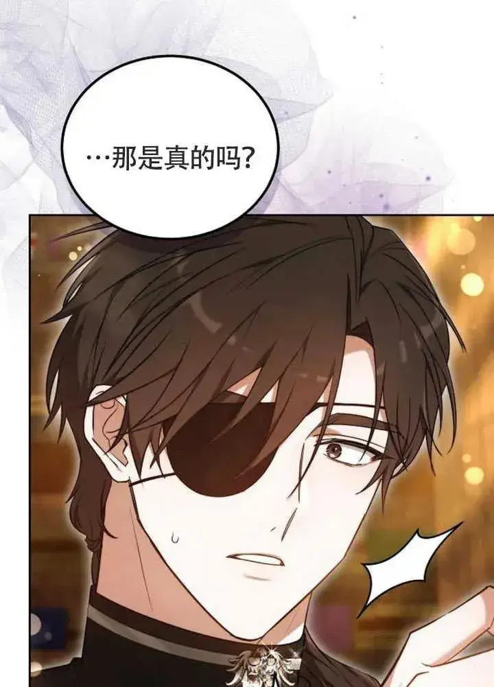 《黑曜石的新娘》第58话图38