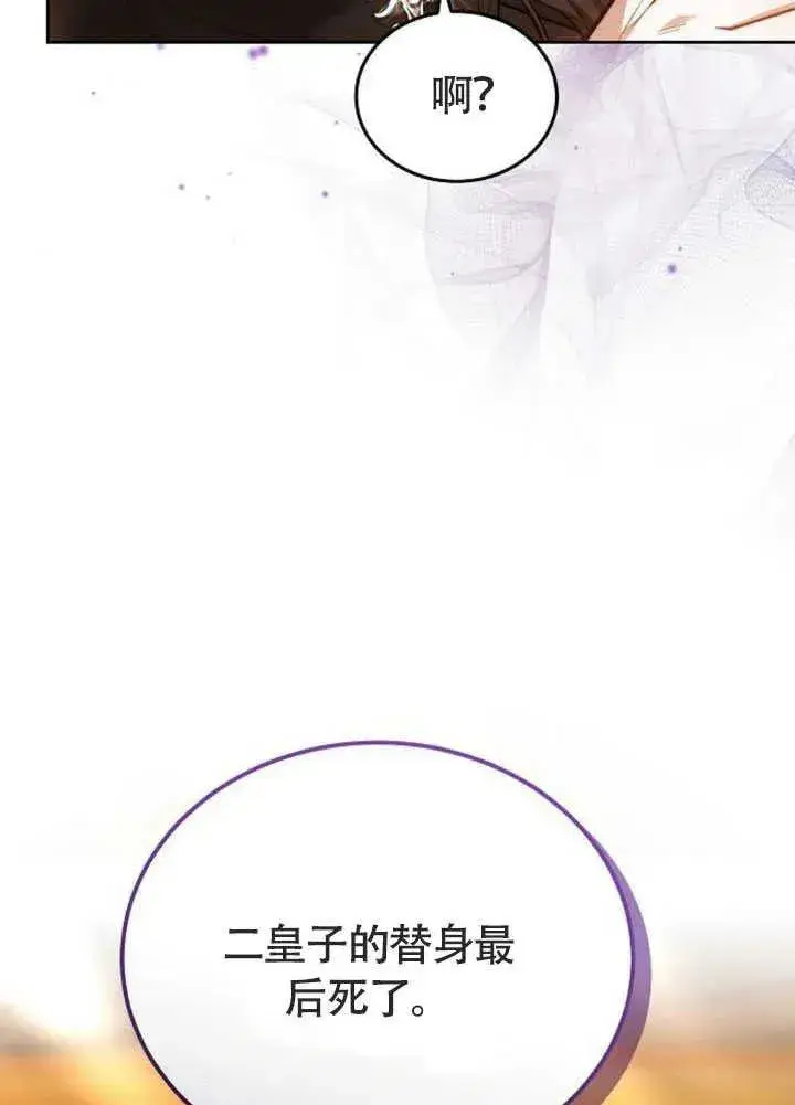 《黑曜石的新娘》第58话图39