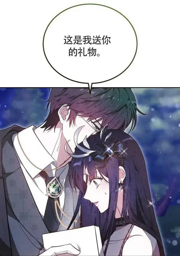 《黑曜石的新娘》第58话图4