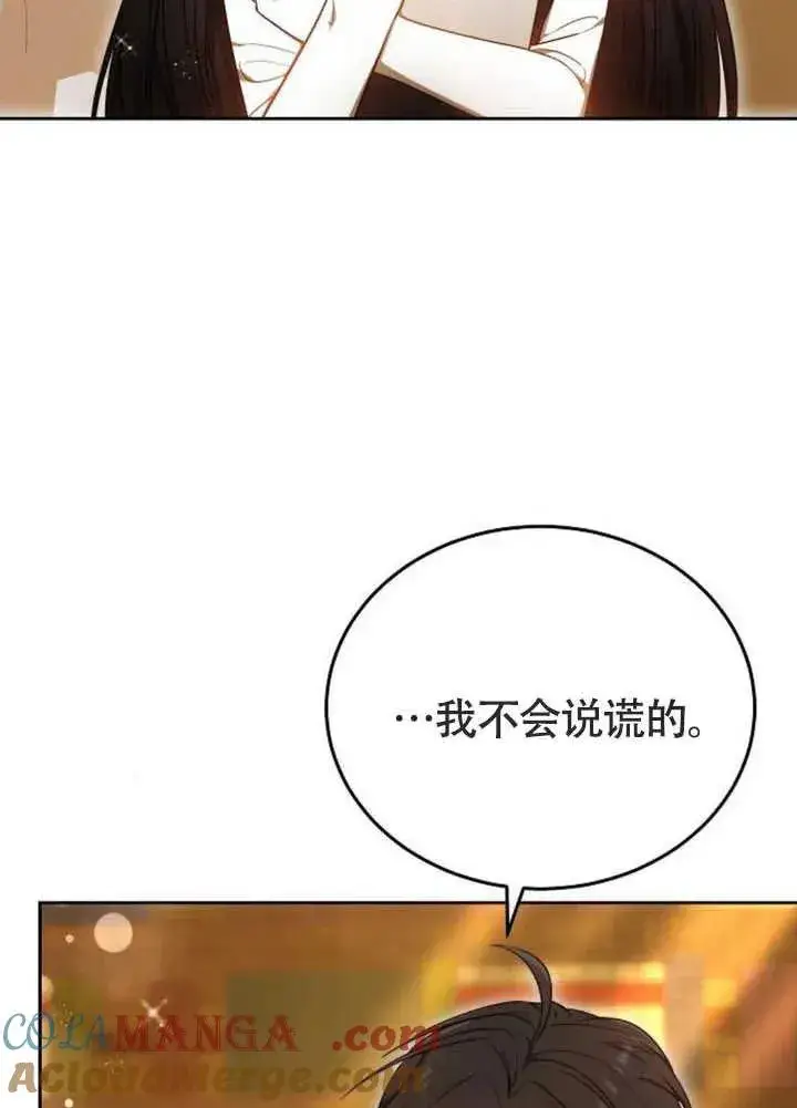 《黑曜石的新娘》第58话图41