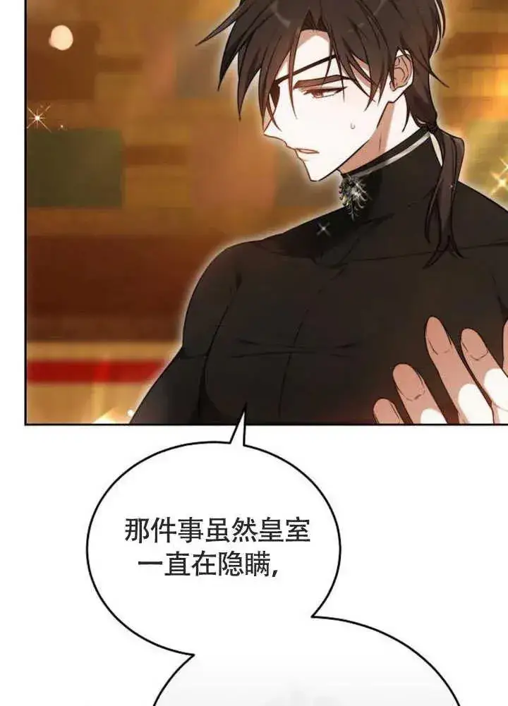 《黑曜石的新娘》第58话图42