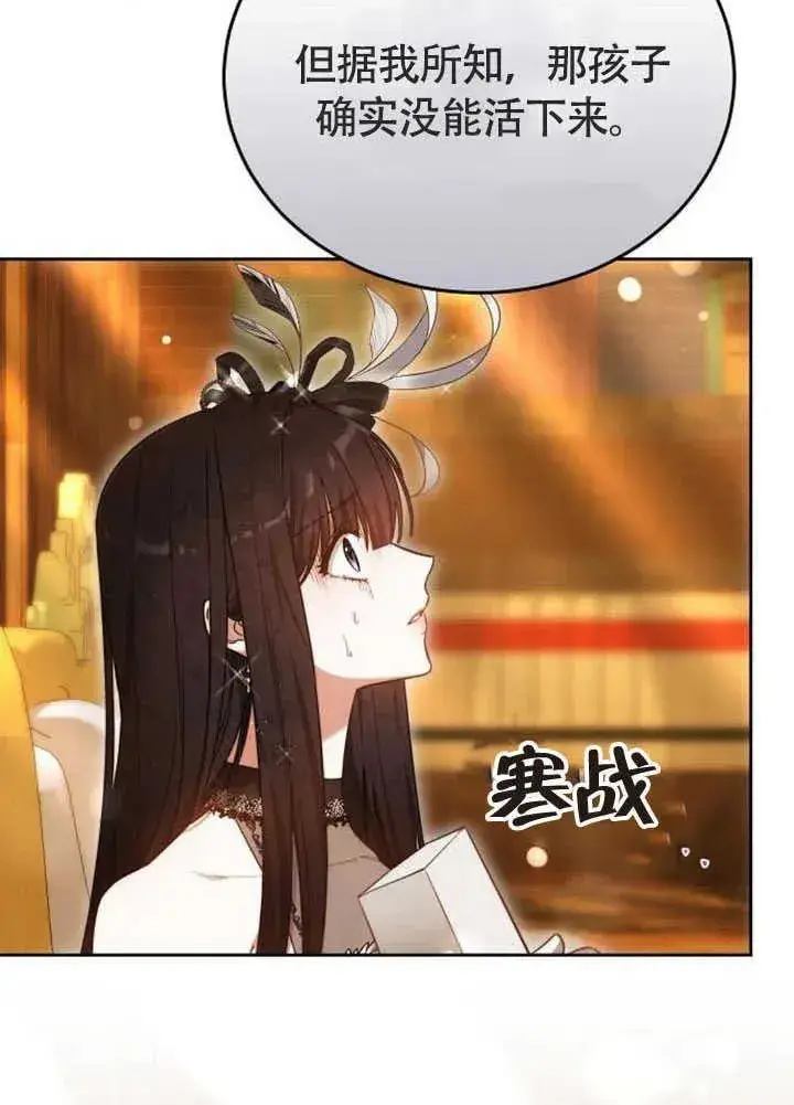 《黑曜石的新娘》第58话图43