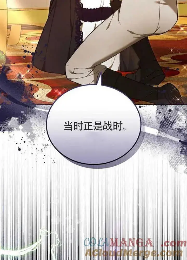 《黑曜石的新娘》第58话图45