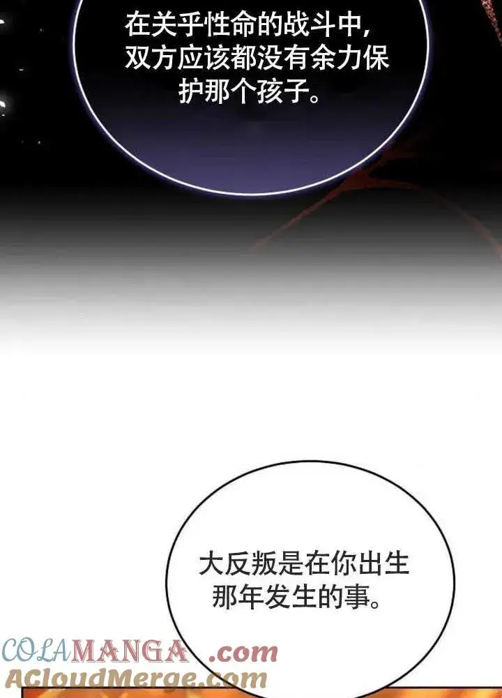 《黑曜石的新娘》第58话图49