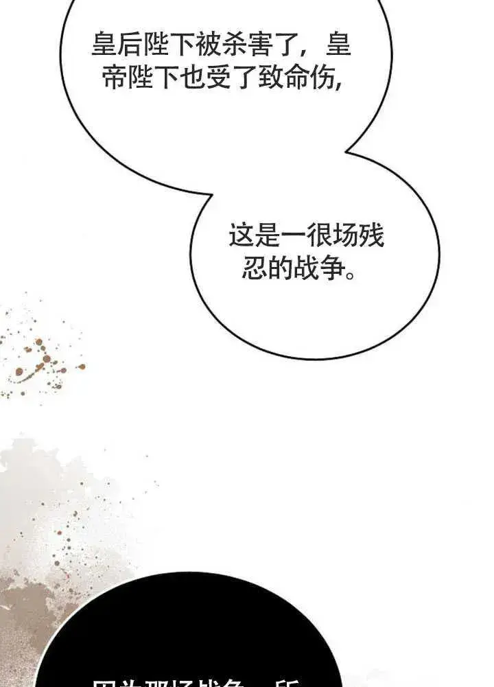 《黑曜石的新娘》第58话图51