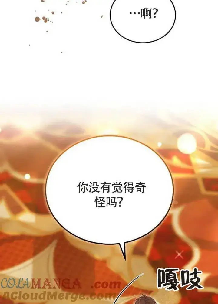 《黑曜石的新娘》第58话图53