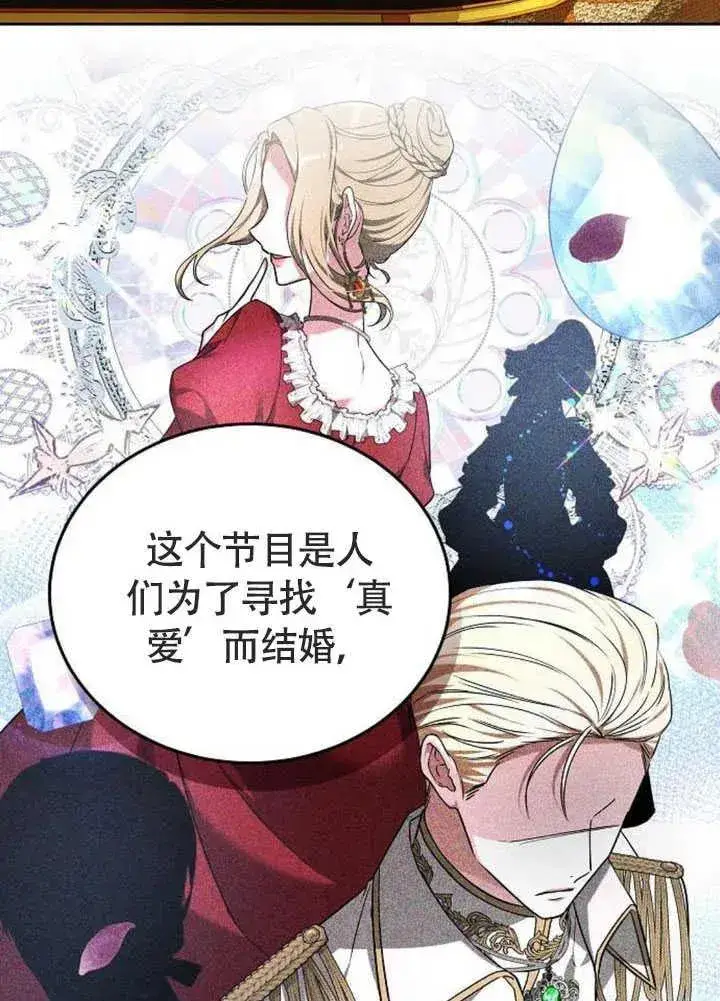 《黑曜石的新娘》第58话图55