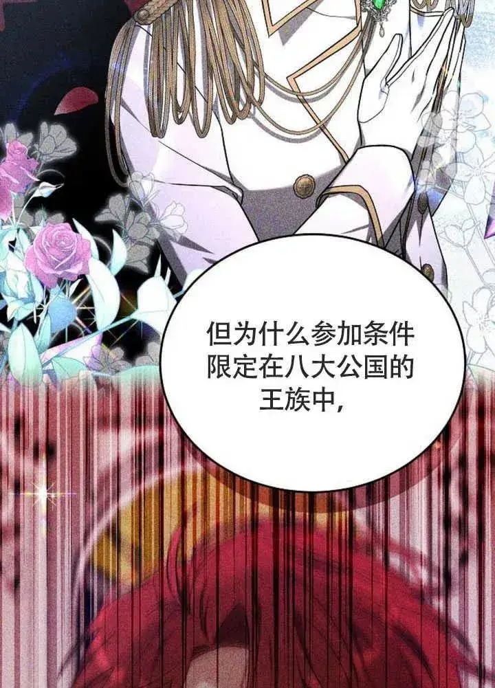 《黑曜石的新娘》第58话图56
