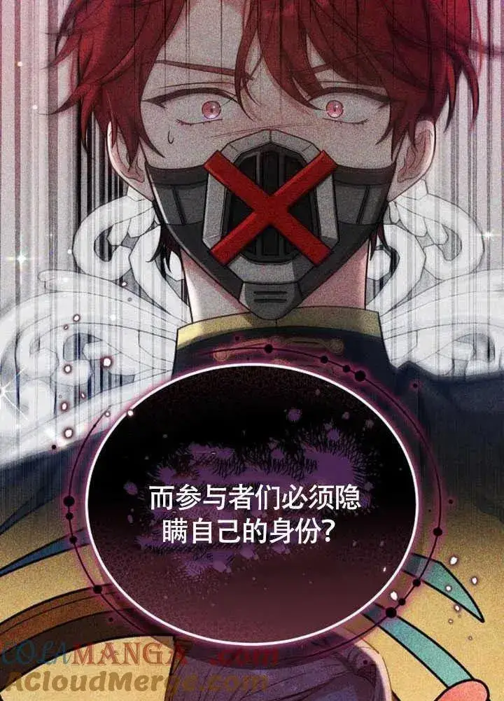 《黑曜石的新娘》第58话图57
