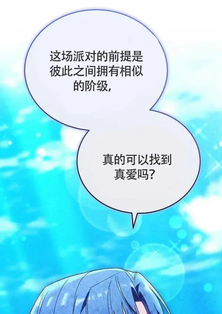 《黑曜石的新娘》第58话图59