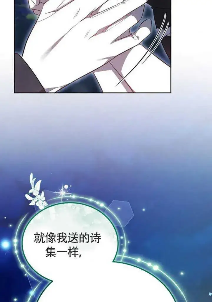 《黑曜石的新娘》第58话图6