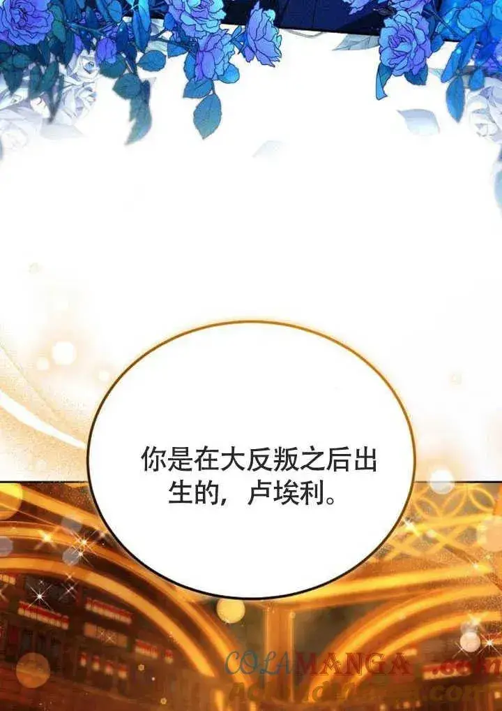 《黑曜石的新娘》第58话图61