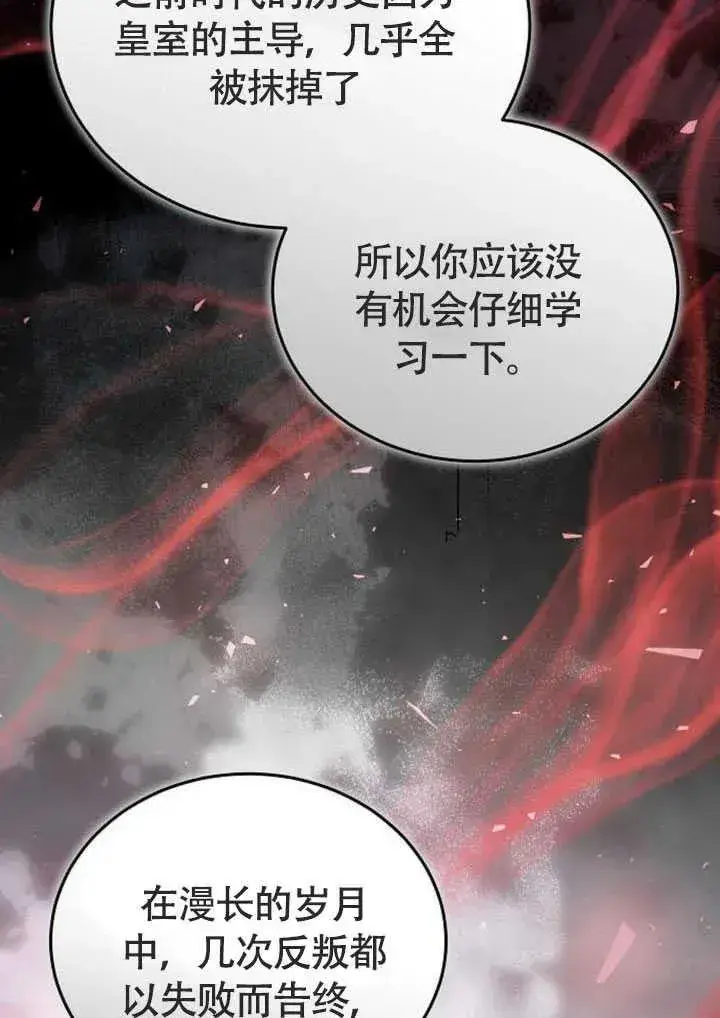 《黑曜石的新娘》第58话图63