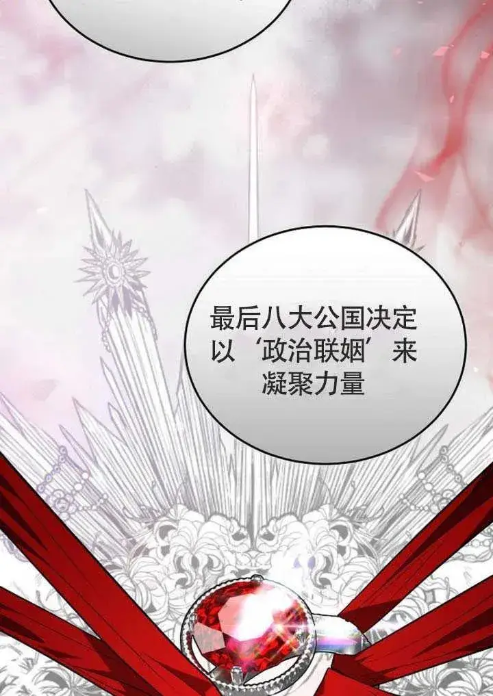 《黑曜石的新娘》第58话图64