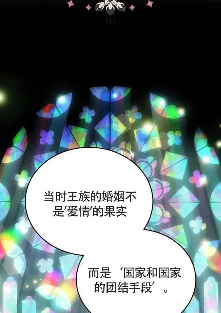 《黑曜石的新娘》第58话图66