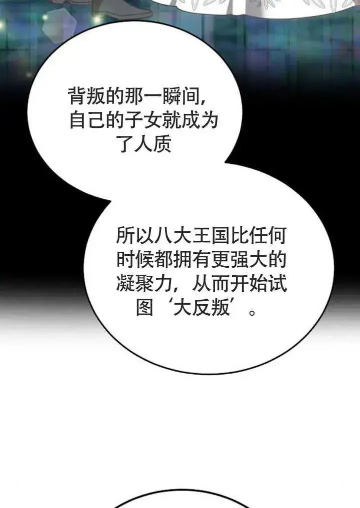 《黑曜石的新娘》第58话图68