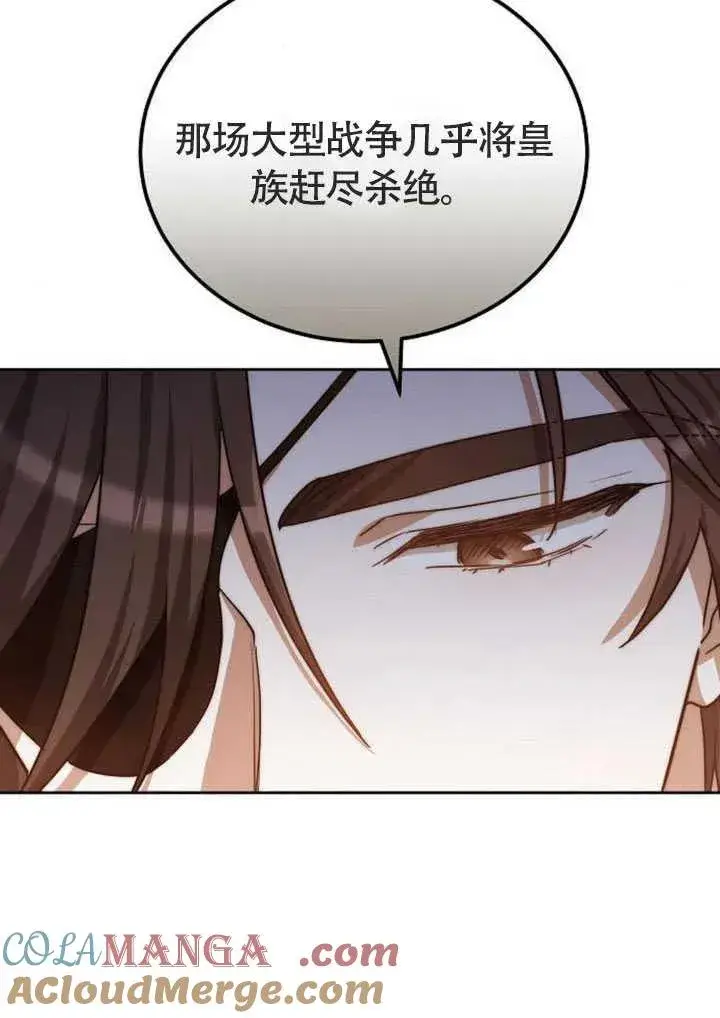 《黑曜石的新娘》第58话图69