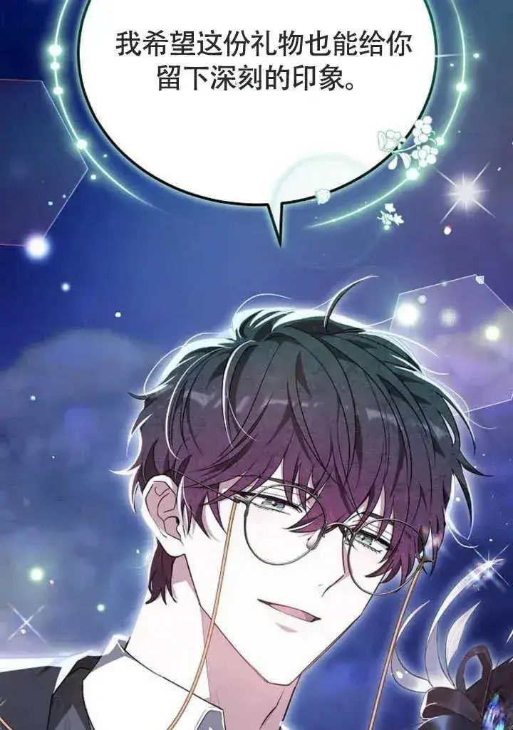 《黑曜石的新娘》第58话图7