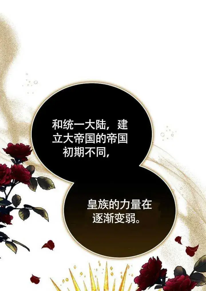 《黑曜石的新娘》第58话图70
