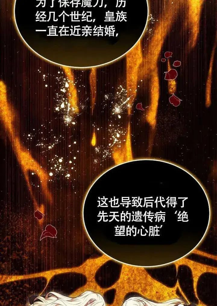 《黑曜石的新娘》第58话图72