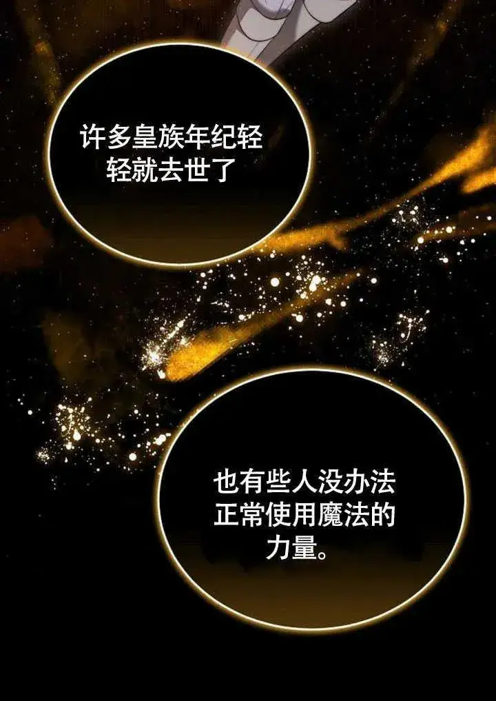 《黑曜石的新娘》第58话图74