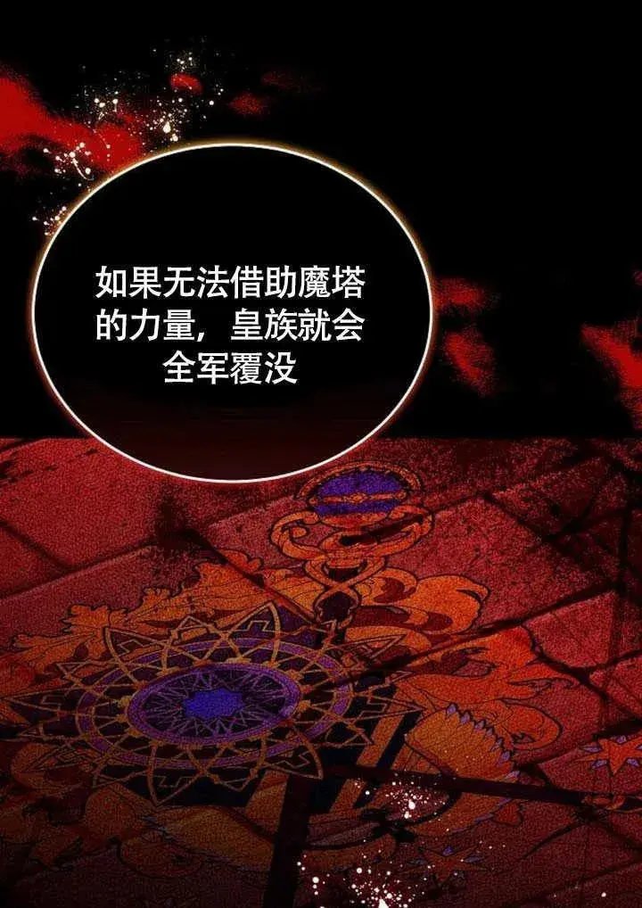 《黑曜石的新娘》第58话图75