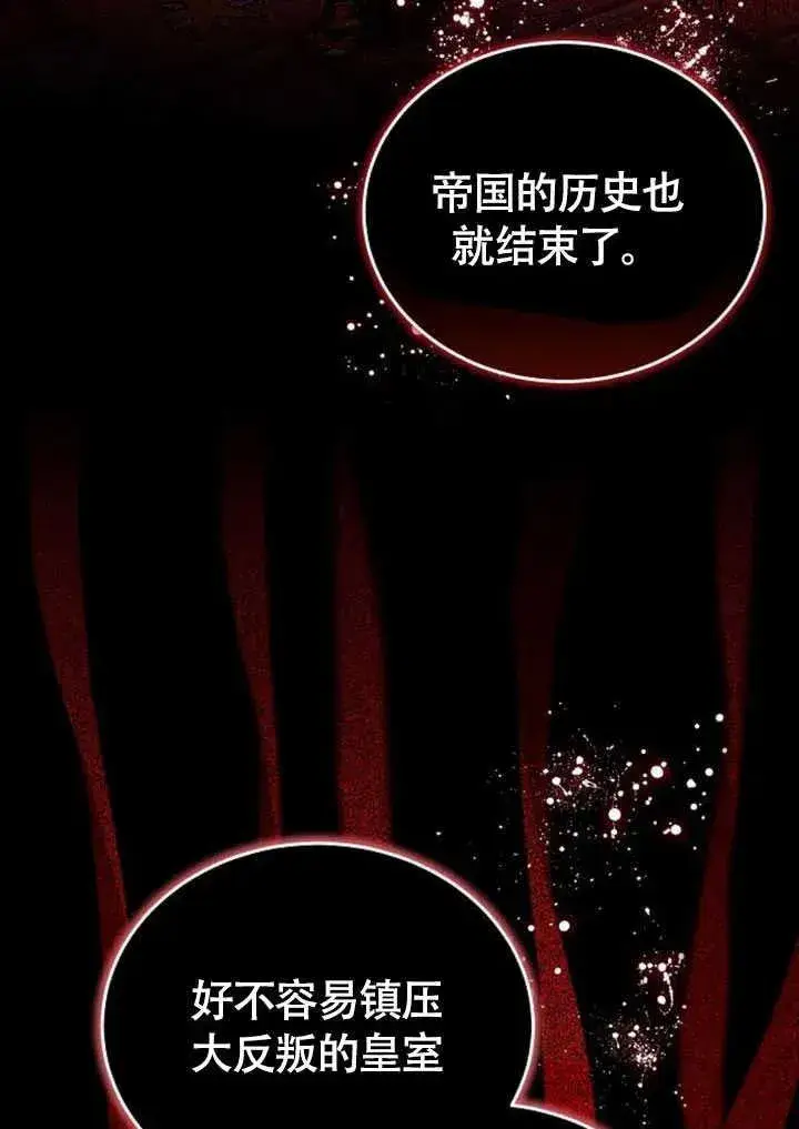 《黑曜石的新娘》第58话图76