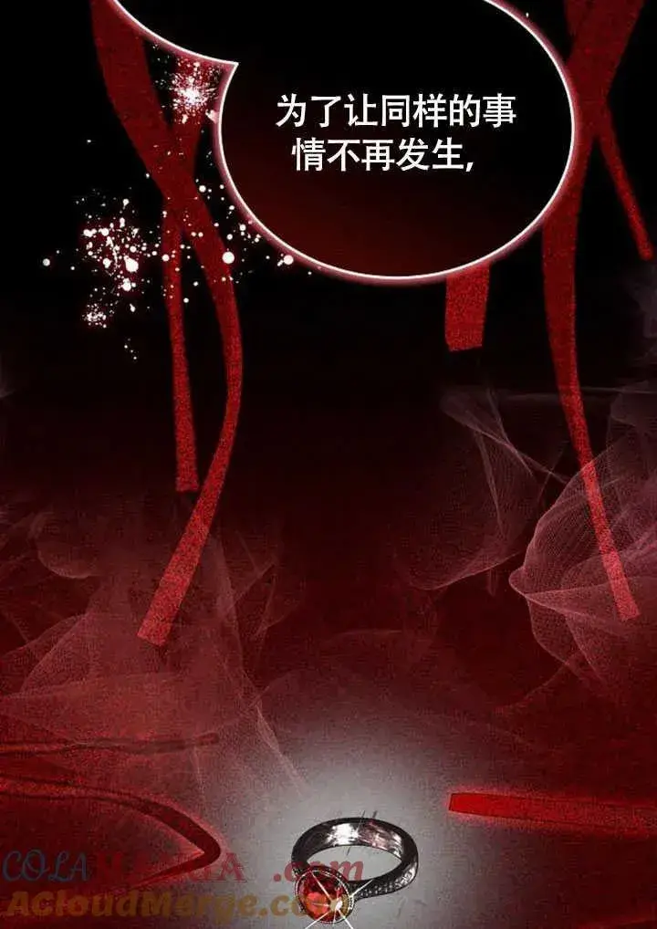 《黑曜石的新娘》第58话图77