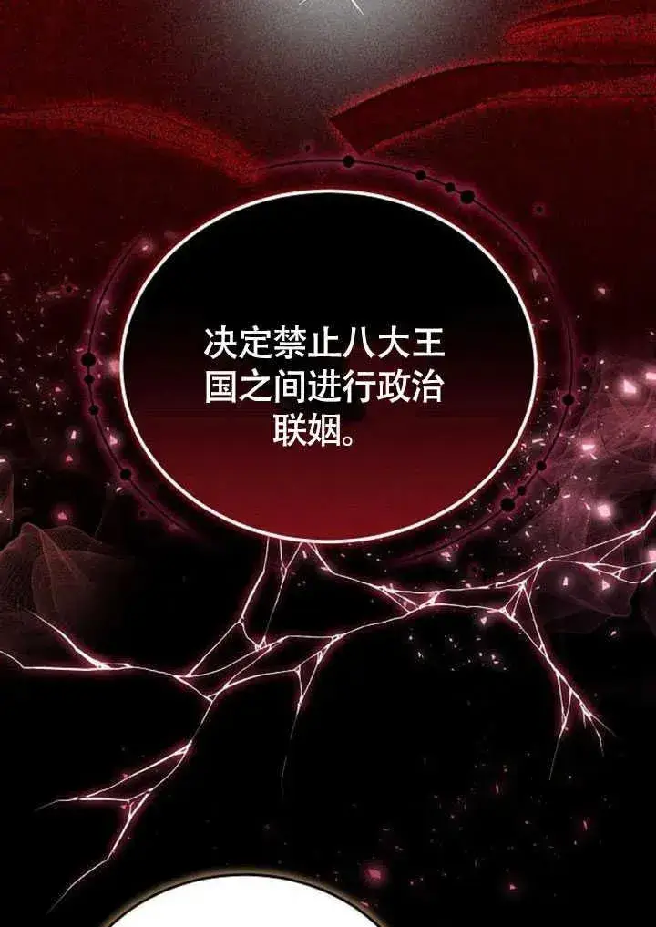 《黑曜石的新娘》第58话图78
