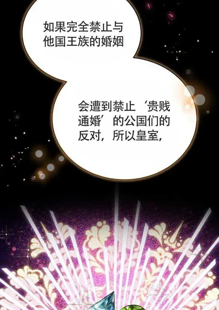 《黑曜石的新娘》第58话图79
