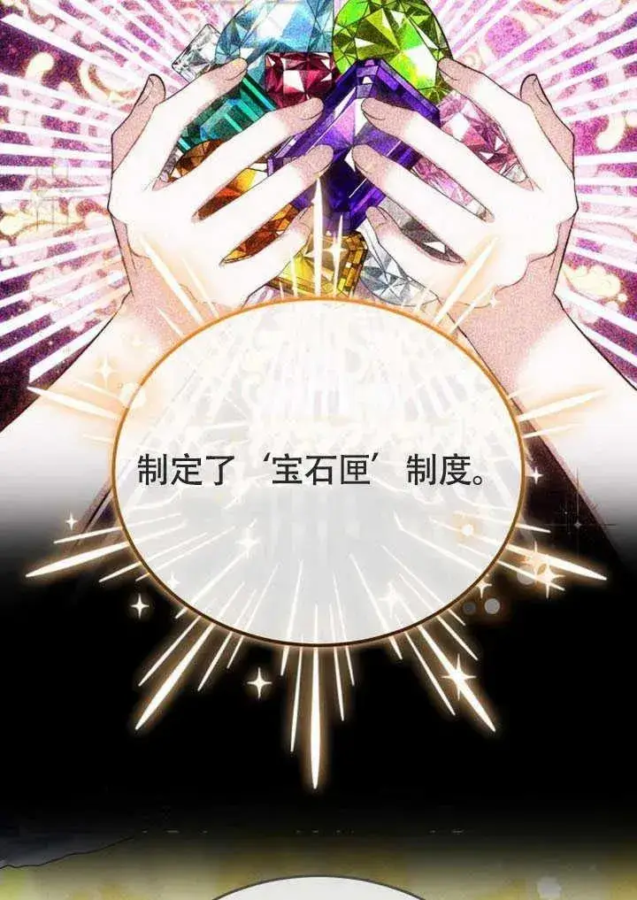 《黑曜石的新娘》第58话图80