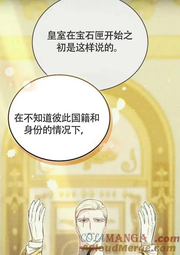 《黑曜石的新娘》第58话图81