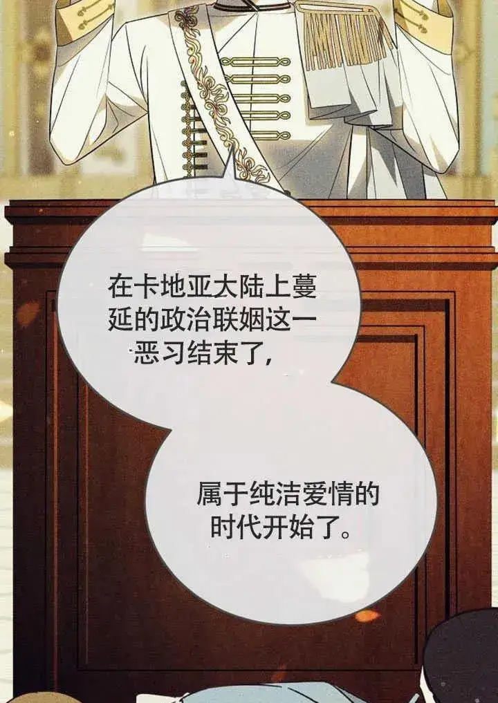 《黑曜石的新娘》第58话图82