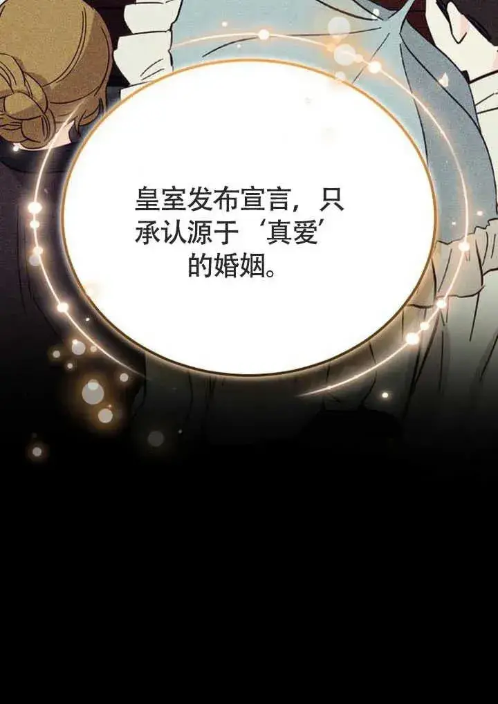 《黑曜石的新娘》第58话图83