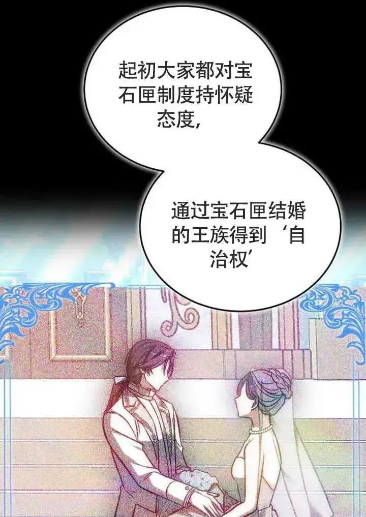 《黑曜石的新娘》第58话图84