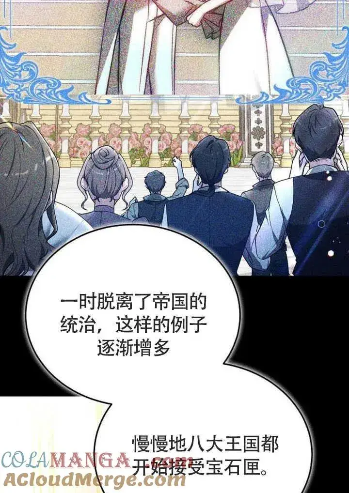 《黑曜石的新娘》第58话图85
