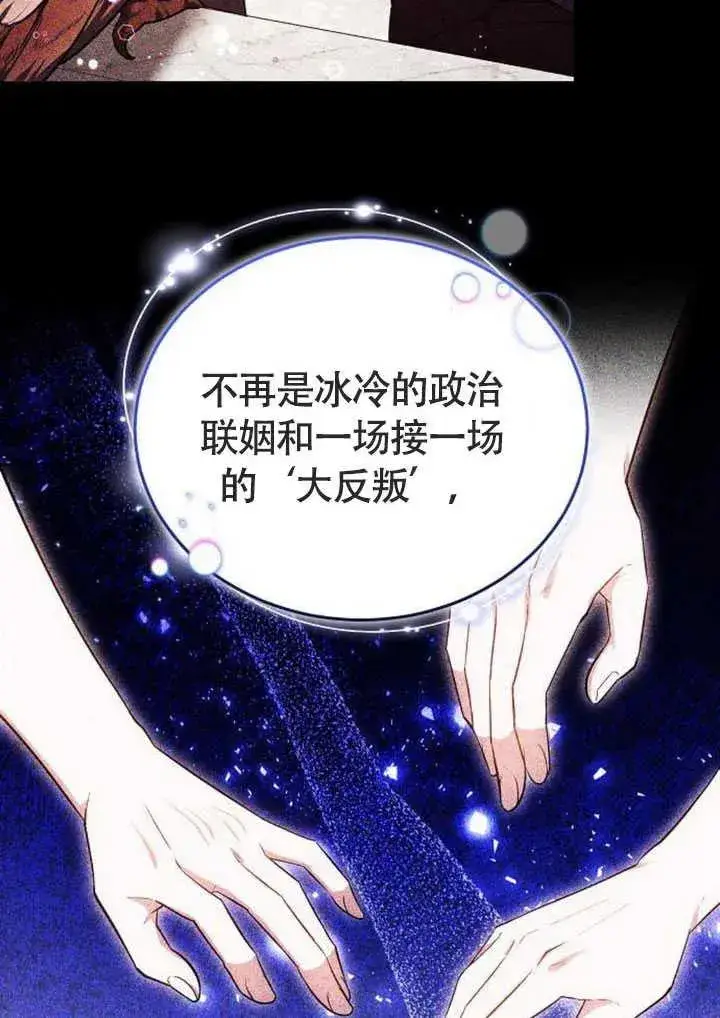 《黑曜石的新娘》第58话图87