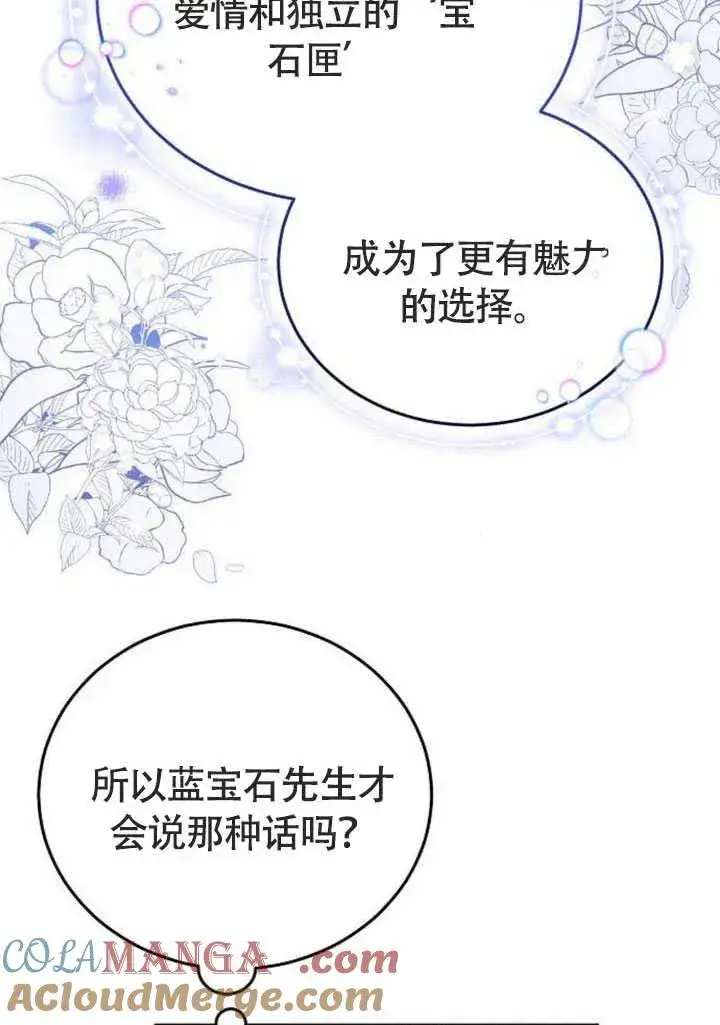 《黑曜石的新娘》第58话图89