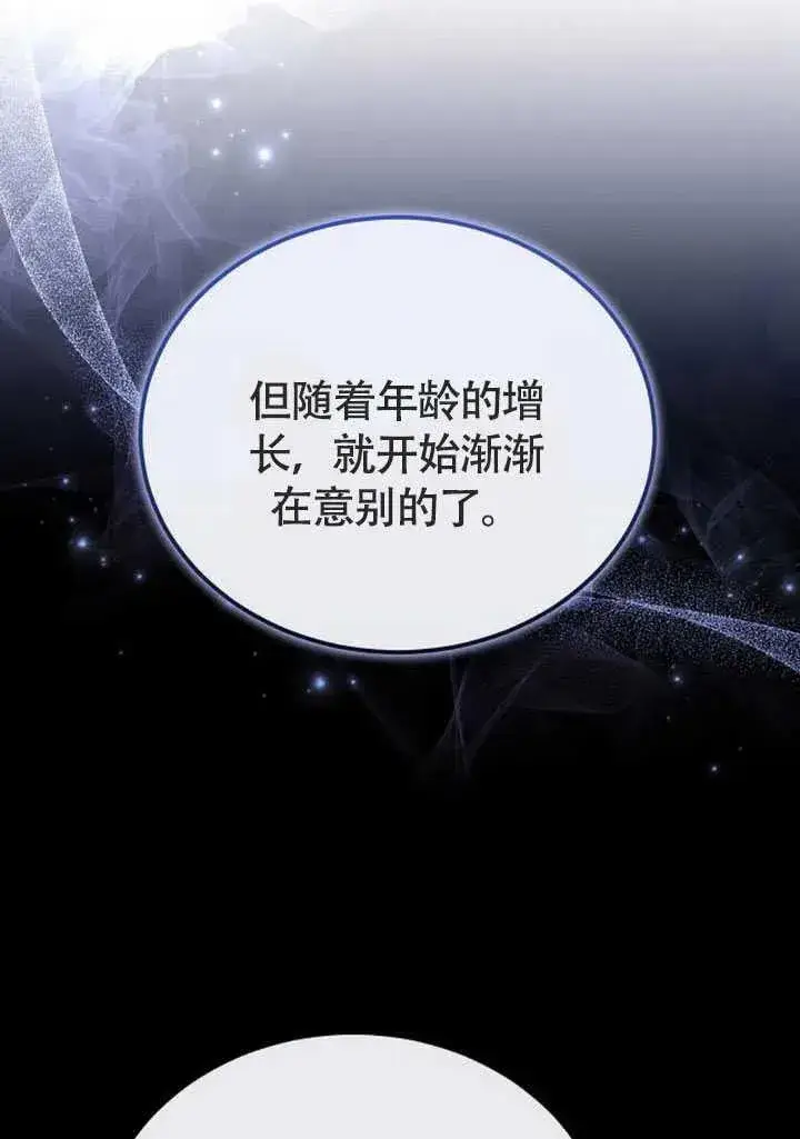 《黑曜石的新娘》第58话图91