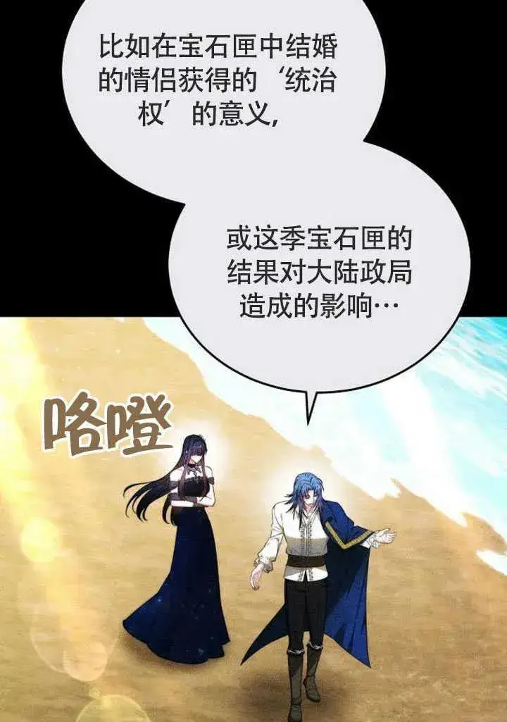 《黑曜石的新娘》第58话图92