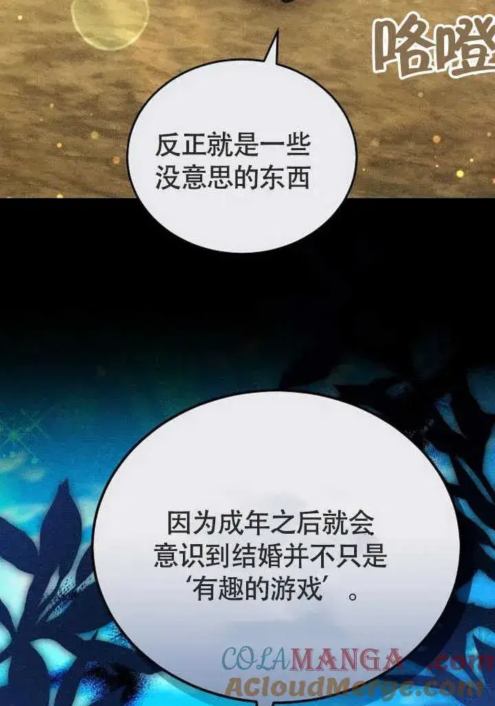《黑曜石的新娘》第58话图93