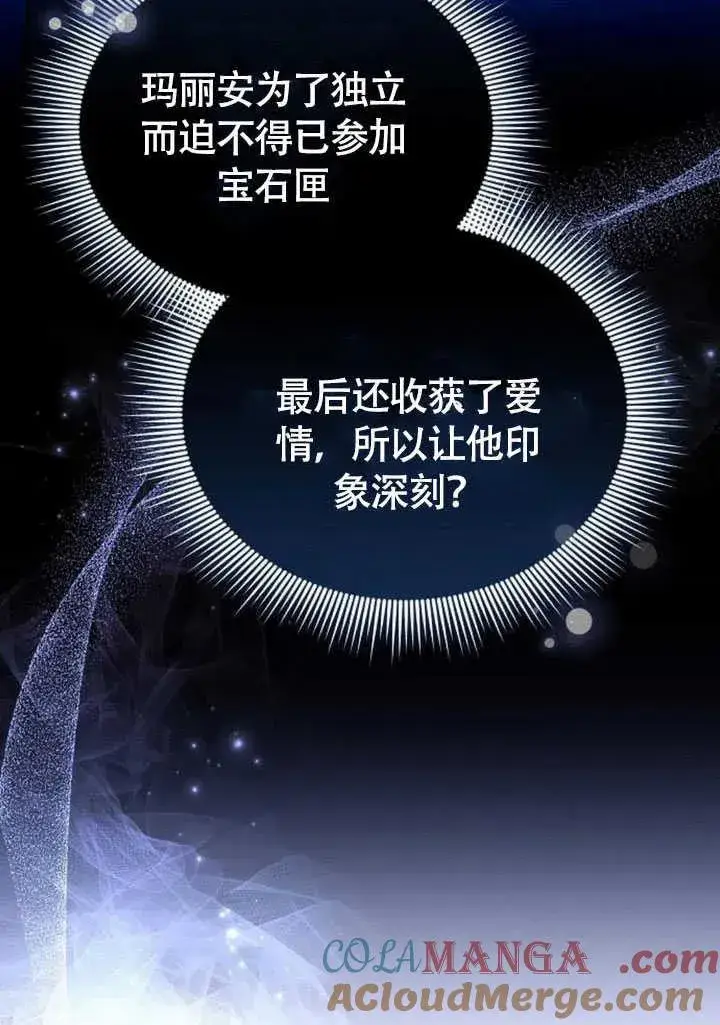 《黑曜石的新娘》第58话图97